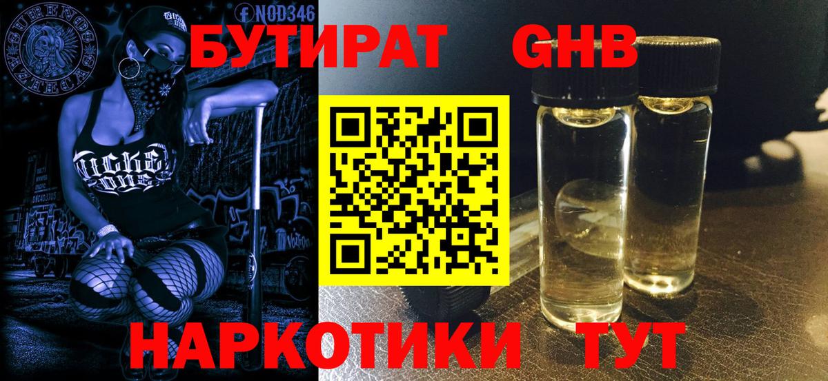 Бутират 99%  Вход с VPN  Муром 