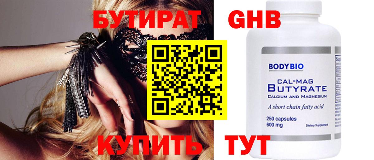 БУТИРАТ 1.4BDO Муром