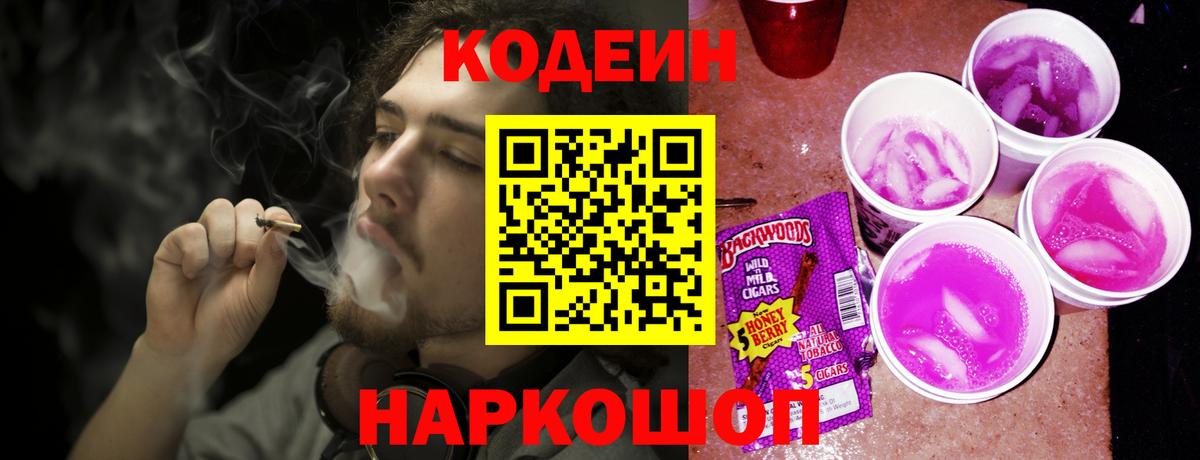 Кодеиновый сироп Lean Purple Drank  Вход с VPN  Муром  Кодеиновый сироп Lean напиток Lean (лин) 