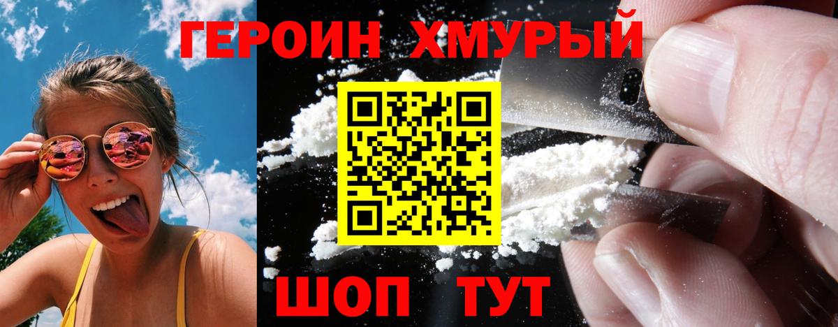 ГЕРОИН Heroin  Вход с VPN  Муром 