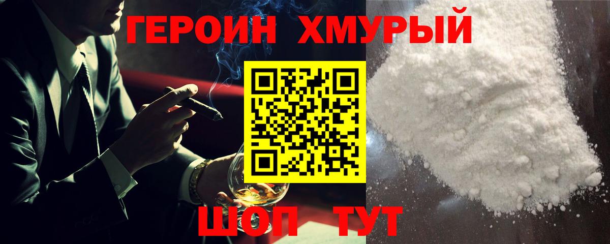 Героин VHQ Муром