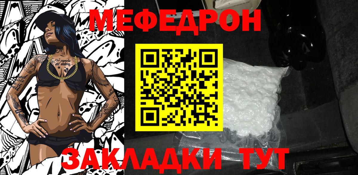 Мефедрон кристаллы Муром
