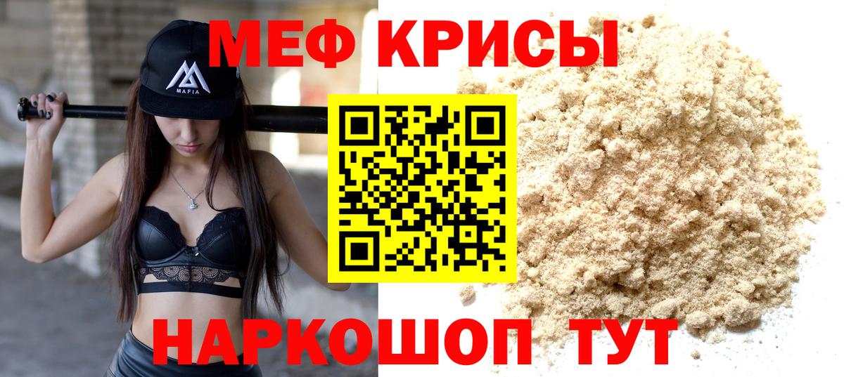 МЯУ-МЯУ  Меф кристаллы  Муром  Мефедрон  Вход с VPN  Меф VHQ 
